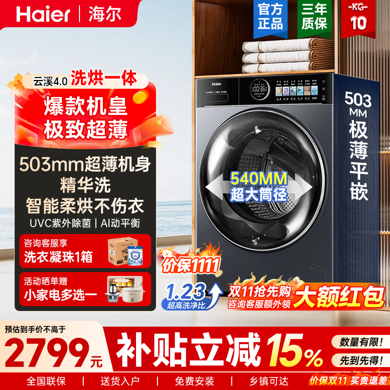 海尔云溪4.0滚筒洗衣机10/12kg全自动家用敲敲洗洗烘一体超薄61C2