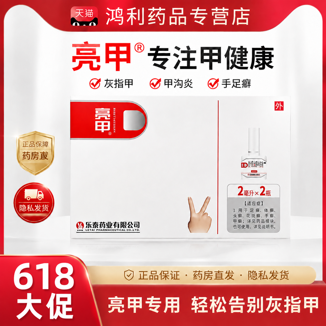 亮甲灰指甲专用药水正品甲沟炎手足癣温和告别灰指甲健康