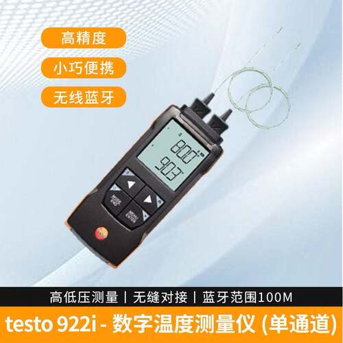 testo922数字温度表热电偶测温仪精度接触式工业数字温度计
