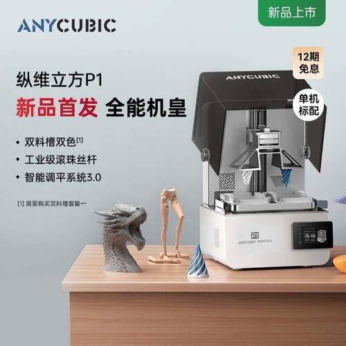 P1光固化D打印机双色双料槽LCD珠牙模滚珠丝杆