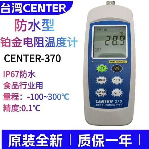 台湾群特防水型输入精度铂金电阻温度计食品测温仪CENTER-70