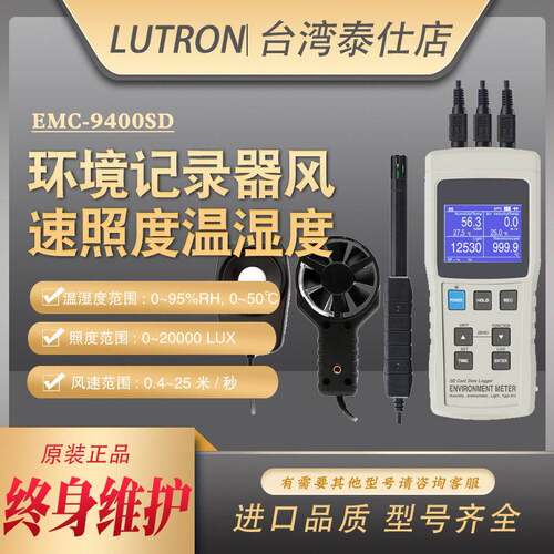 台湾路昌EMC-9400SD环境记录器风速照度温湿度计热电偶测温仪