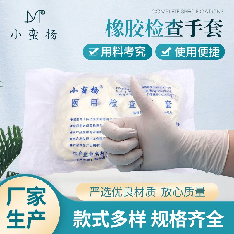 小蛮扬检查手套乳胶加厚图片