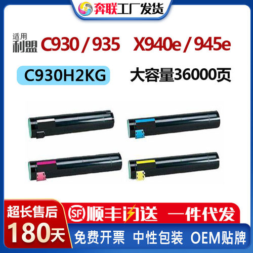 适用利盟C930粉盒C935  X940e/945e墨盒C930H2KG/CG/MG/YG碳粉盒