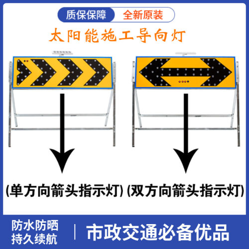 公路交通设施太阳能导向牌 现场指示牌频闪LED箭头灯市政施工
