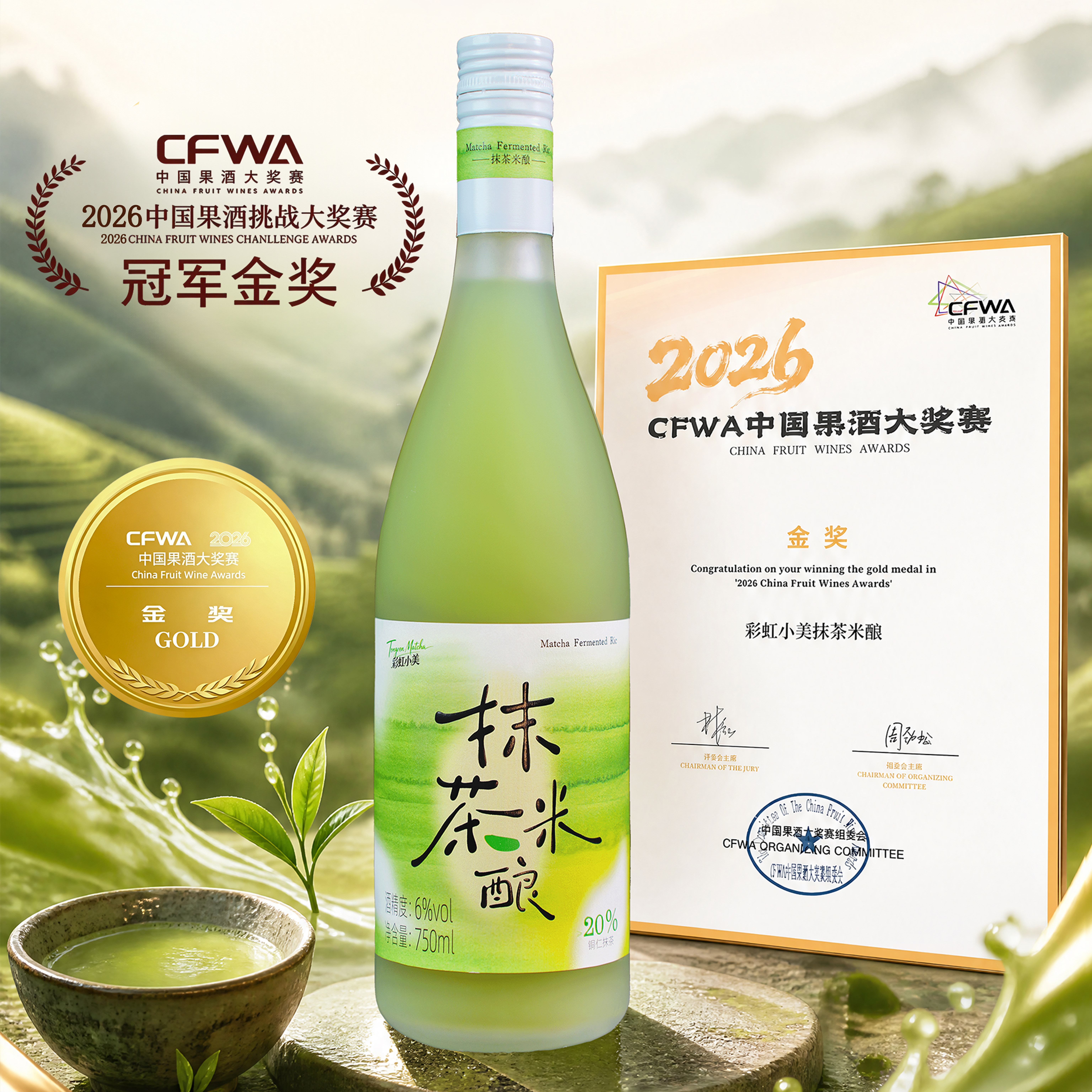 贵州铜仁抹茶米酒抹茶米酿纯粮食糯米酒微醺女生低度酒甜酒伴手礼
