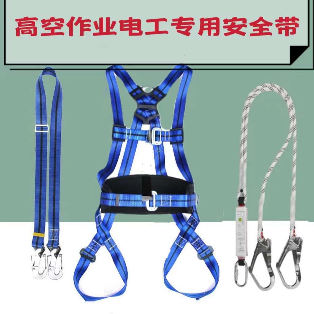 高空安全带防坠落电工作业腰带国标电力五点全身式缓冲保险带欧式