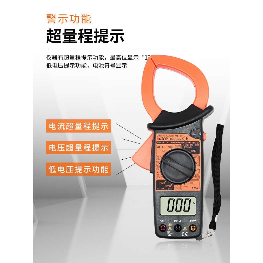 胜利DM6266 数字钳形表 钳形电流表 钳形万用表 大电流钳型表