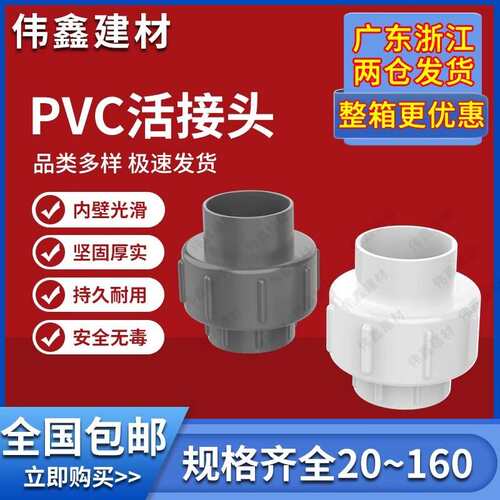 PVC给水活接20 25 32 40 50 63 75 90 110单由令水管配件接头白色