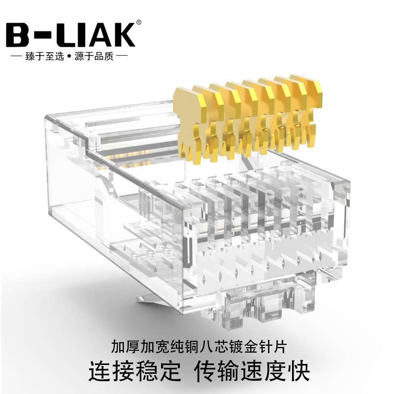 Cat5水晶头电脑网络线接头超五类非屏蔽8芯镀金rj45网线接头