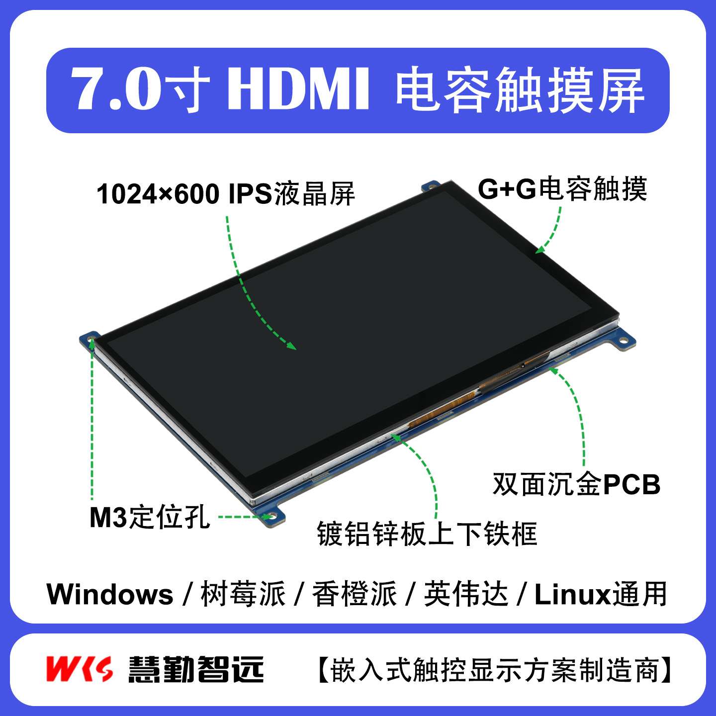 树莓派7寸HDMI电容触摸屏IPS显示屏香橙派显示屏PC副屏机箱触摸屏