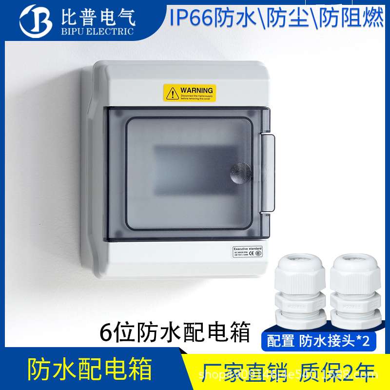 220v户外防水照明箱家用配电箱户内布线箱强电漏电保护配电盒明装