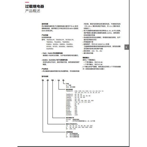 ABB 热过载继电器 TF42-0.13 TF42-0.17 TF42-0.23 TF42-0.31