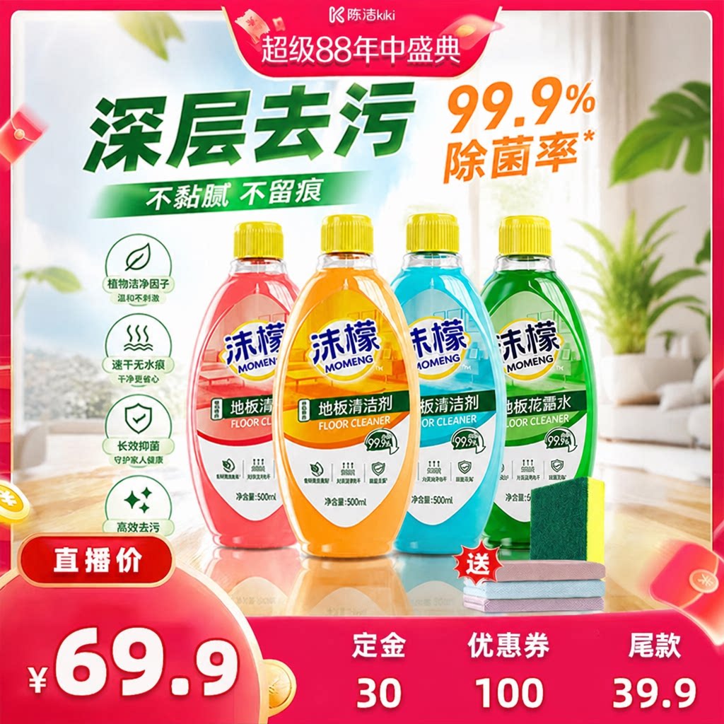 【加购!4号付定金】沫檬地板清洁剂家用瓷砖木地板专用花露水