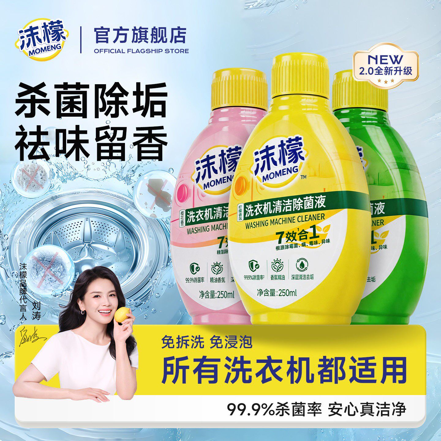 【刘涛同款】沫檬洗衣机清洗剂强力除垢杀菌滚筒专用清洁剂液官方