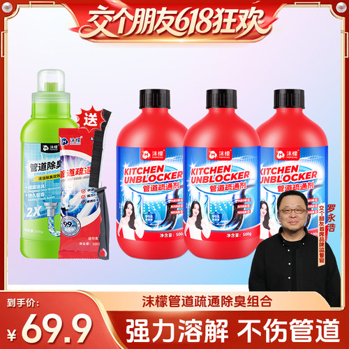 【27日0点付尾款 交个朋友618】沫檬管道疏通剂强力溶解下水道