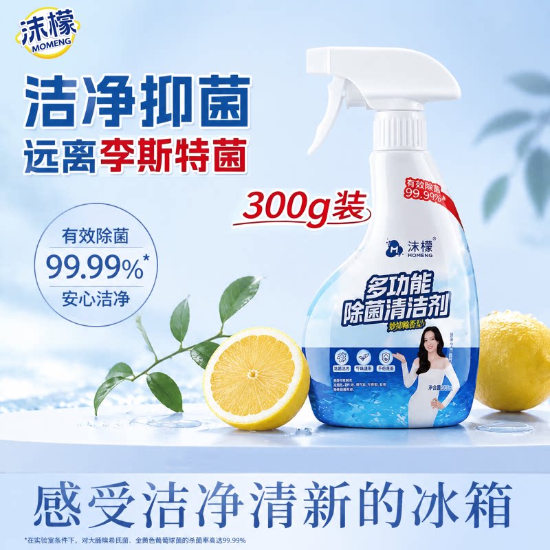 沫檬多功能厨房冰箱清洁剂强力除菌去重油污除垢喷雾全屋清洗神器