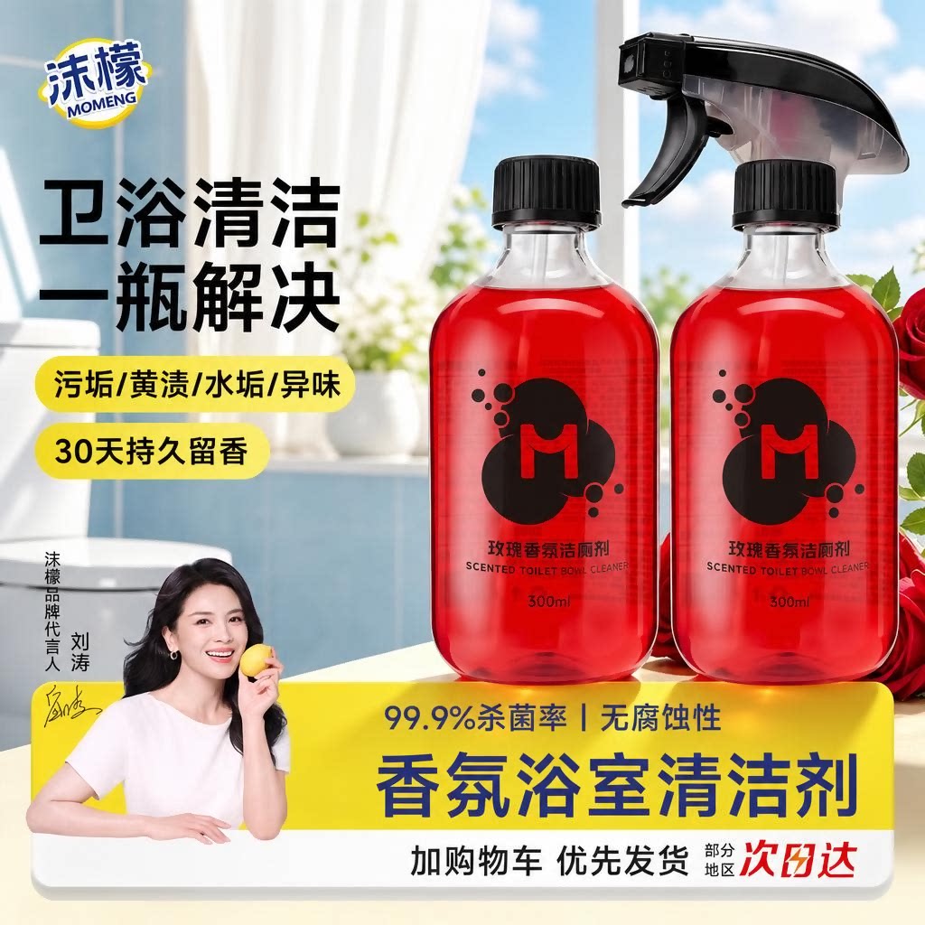 沫檬马桶清洁剂香氛洁厕剂灵厕所浴室卫生间 原价¥19.9 券后¥7.9