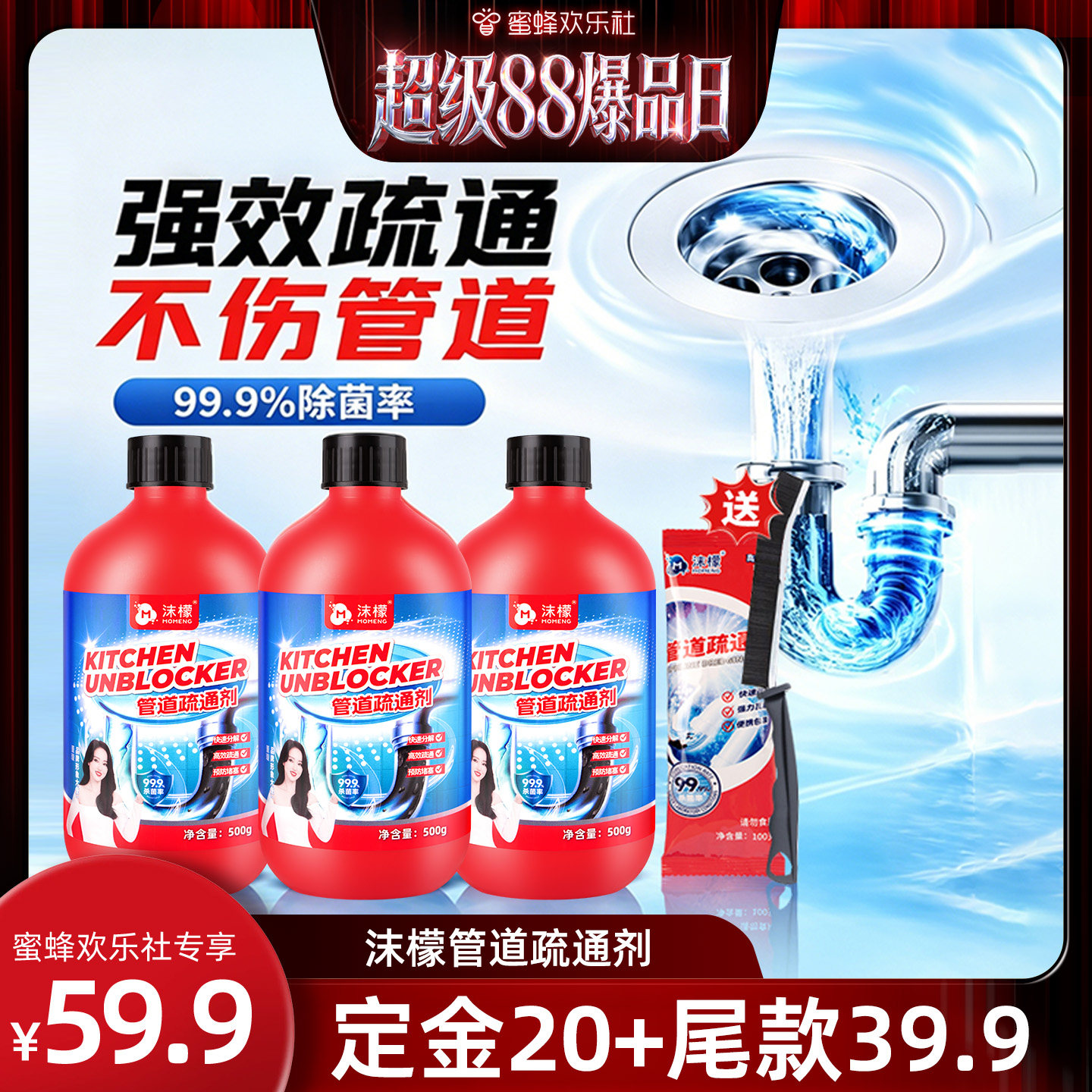 【超级88爆品日】沫檬管道疏通剂强力溶解疏通下水道毛发厕所堵塞