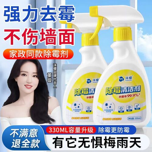 沫檬除霉剂墙体去霉菌斑清洁剂喷雾墙面墙壁浴室厕所发霉清除神器