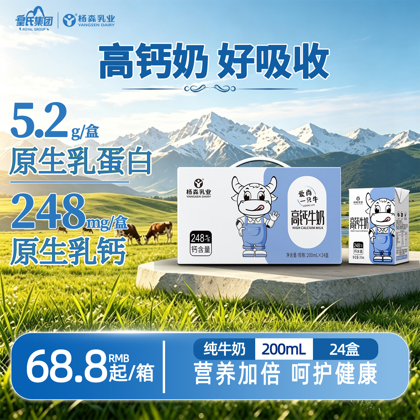 皇氏杨森高钙牛奶200ml*24盒