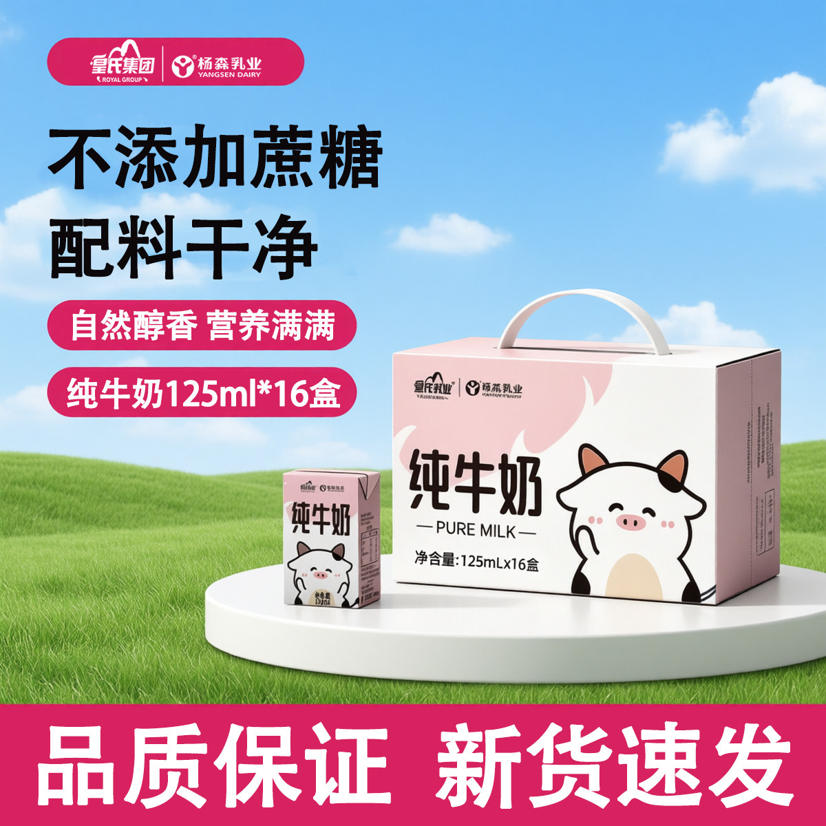 杨森乳业纯牛奶整箱125ml*16盒小盒装生牛乳儿童营养早餐课间牛奶