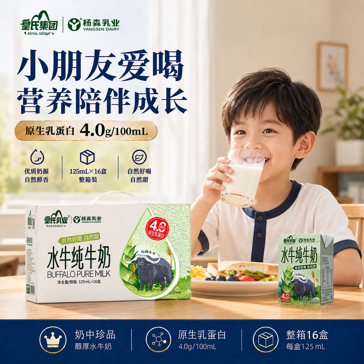 皇氏杨森水牛纯牛奶125ml*16盒