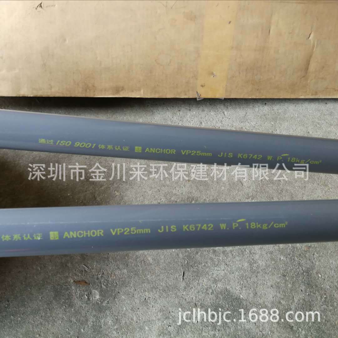 锚牌管 锚牌日标管 锚牌国标管 各规格管材管件 东莞锚牌PVC管