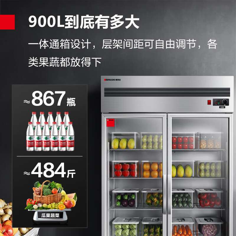 德玛仕DEMASHI玻璃展示柜水果蔬菜保鲜冷藏柜CCC认证双门冰柜