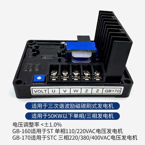 GB170调压板三相有刷发电机稳压板单相GB160电压调节器SQL整流器