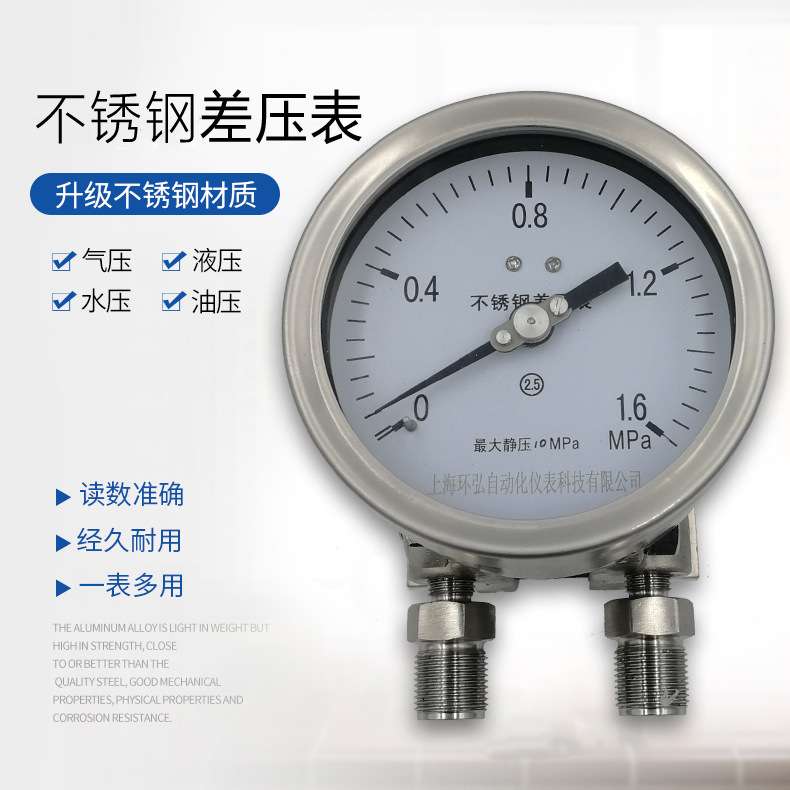 环弘 YC系列不锈钢差压表真空压差测量表304材质规格齐全洁净指针