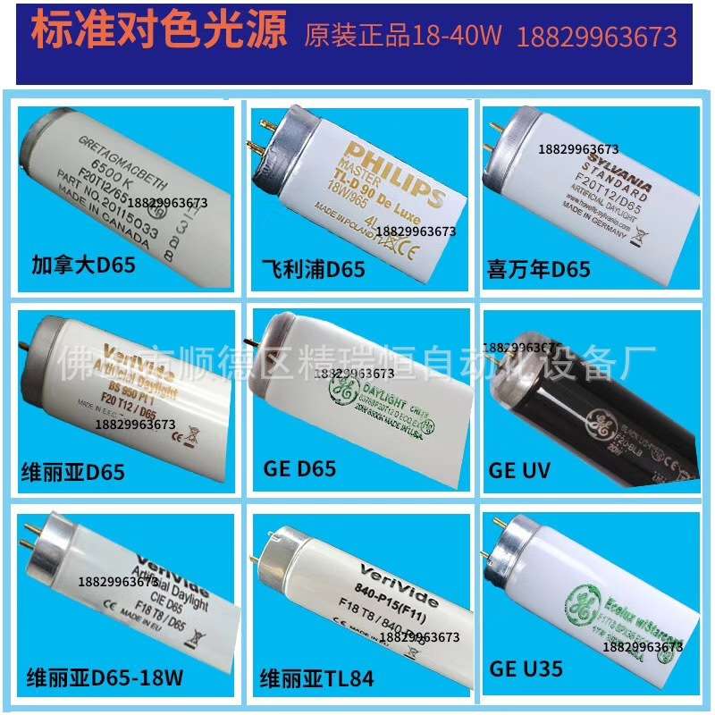 D65灯管TL-D 90 DeLuxe 18W/965 标准光源对色灯管