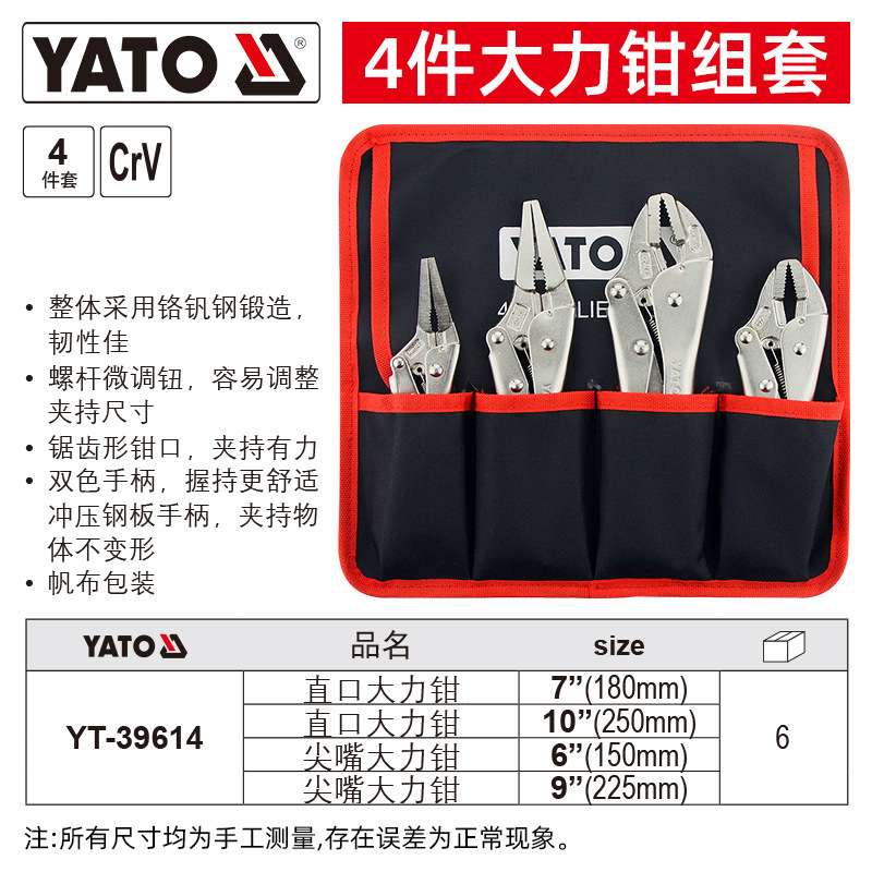 易尔拓 YATO 大力钳套装压力钳子手动夹钳固定工具C型钳组套