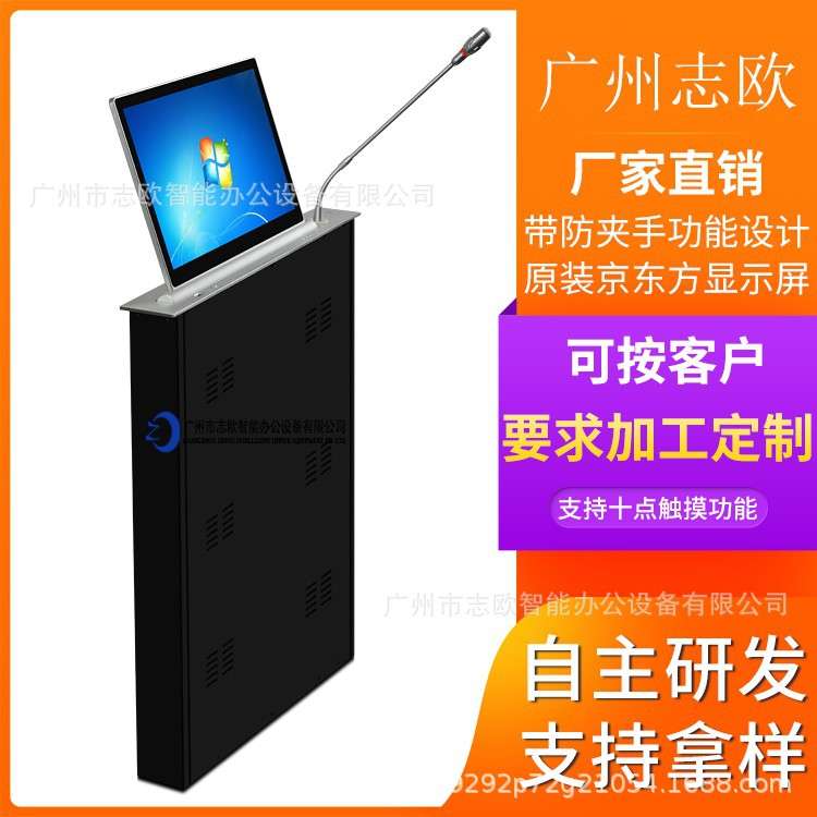 无纸化会议系统 液晶屏带话筒升降器 15.6寸触摸屏一体机升降器