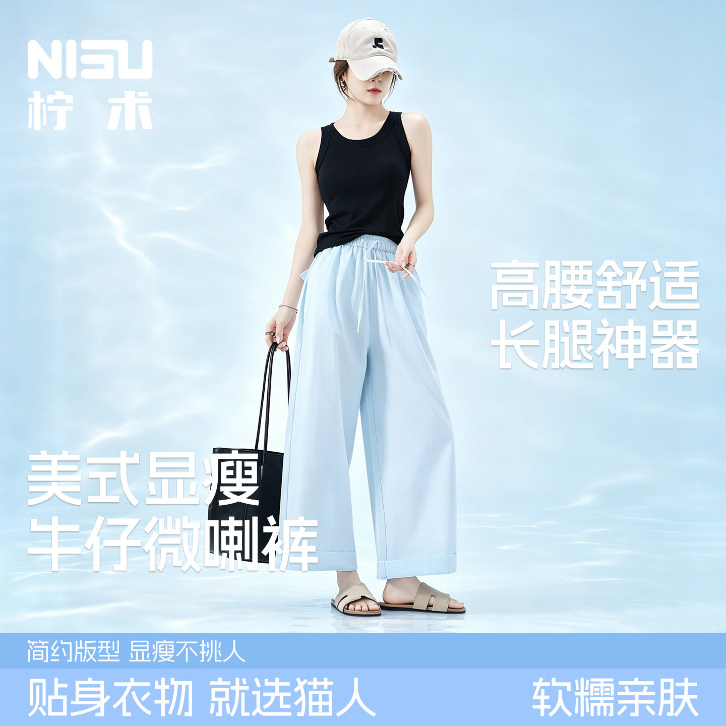 柠术高腰蓝色夏季牛仔微喇裤女夏薄款垂坠感显瘦休闲九分裤阔腿裤
