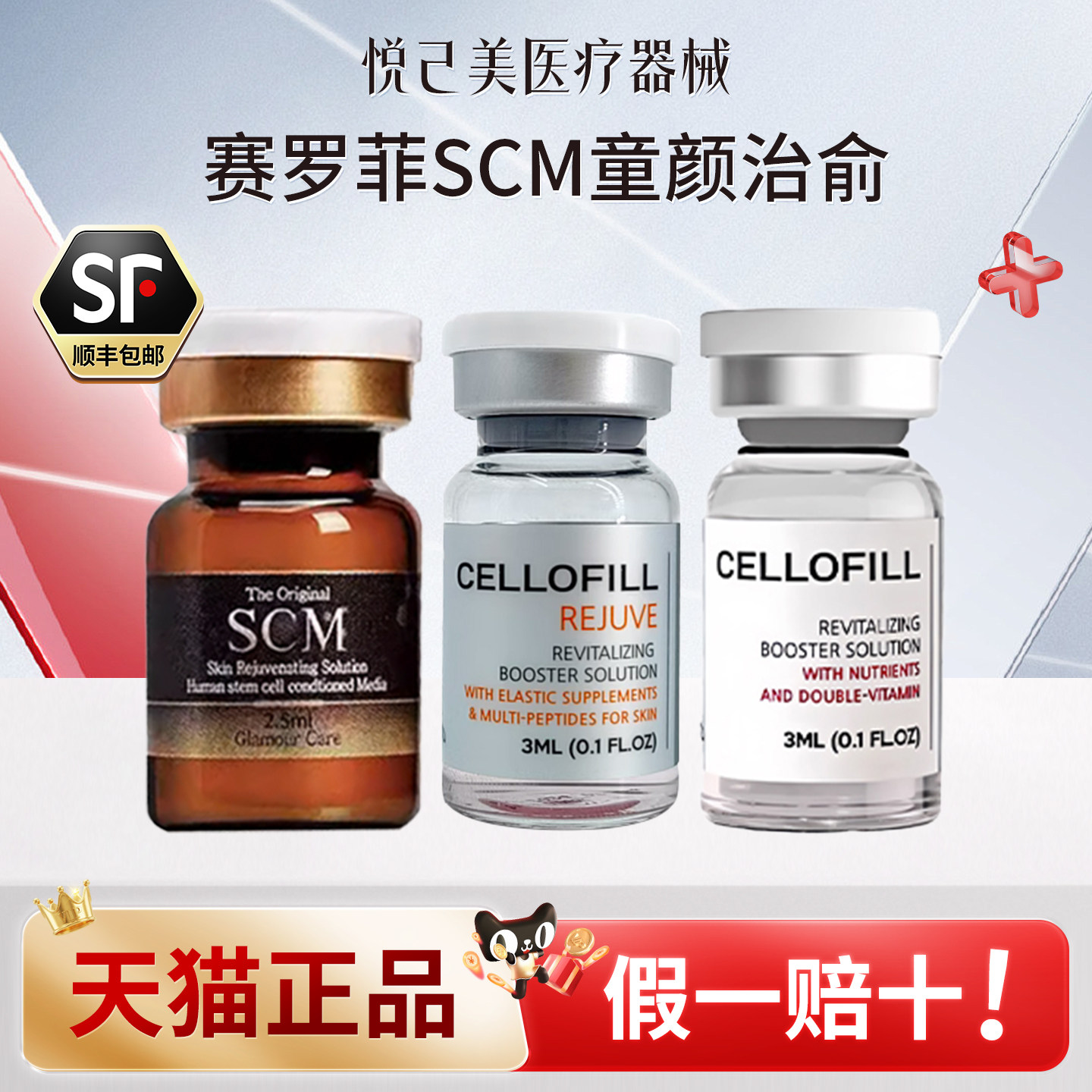 韩国赛罗菲水光赛洛菲SCM脐带血细包提亮修护去豆精华原液正品