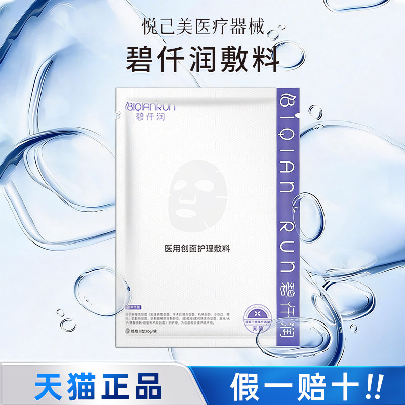 碧仟润创面护理敷贴改善屏障微针术后退红舒缓敏肌补水修护肌肤 碧仟润退实拍商品图