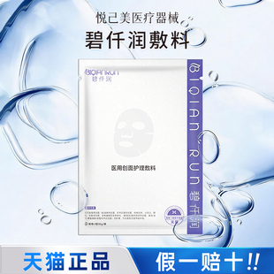 碧仟润创面护理敷贴微针术后舒缓修护