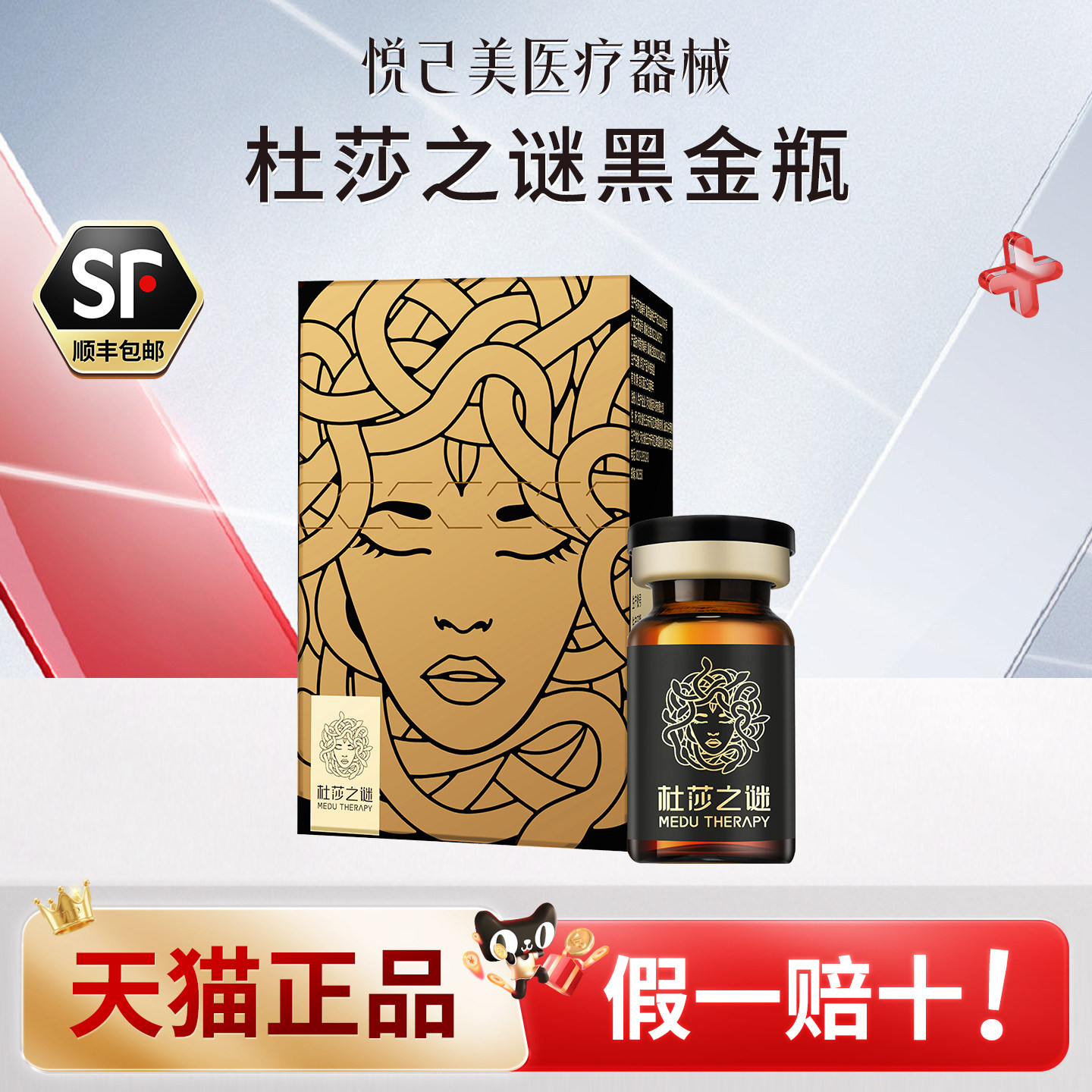 杜莎之谜黑金瓶水光精华液修护