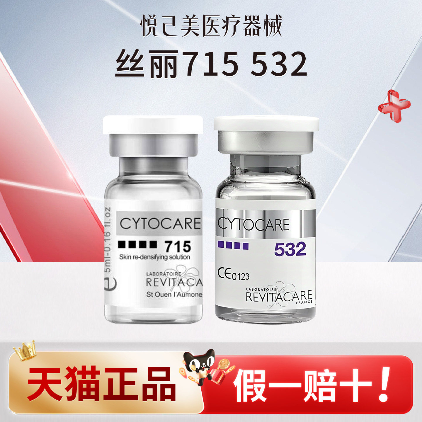 批文版法国丝丽715/532cline动能素收缩毛孔提拉紧致补水提亮肤色