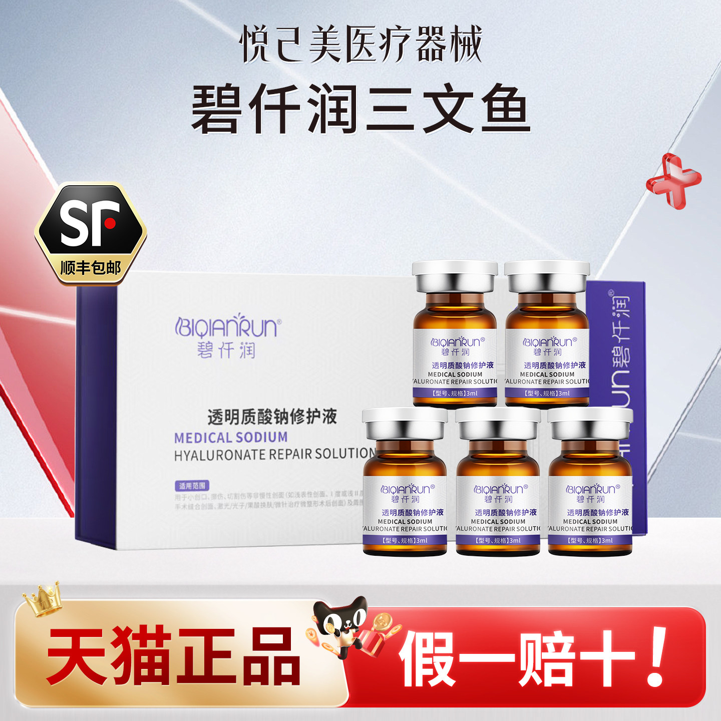 碧仟润三文鱼水光透明质酸钠修护液修护屏障械字号官方正品保证