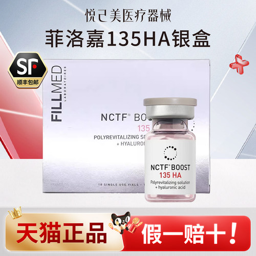 菲洛嘉135HA精华液补水保湿
