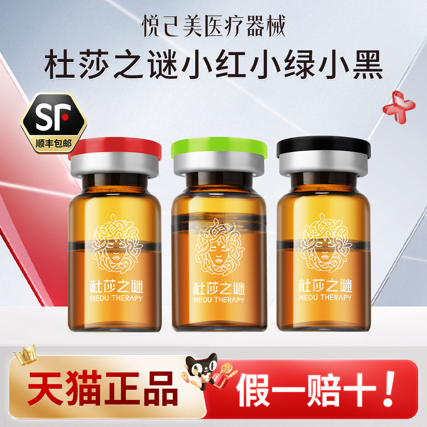 杜莎之谜小红瓶微针水光精华