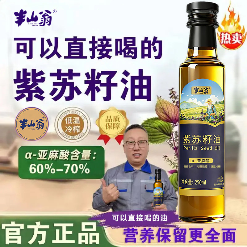 半山翁纯紫苏籽油1000ml健康直饮
