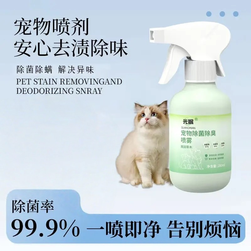 宠物除螨喷雾抑菌除尿渍猫咪狗狗除臭植物去味