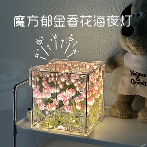 魔方郁金香小夜灯生日礼物女生520送女友diy手工制作成品花海镜子