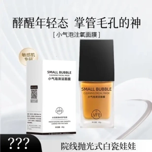 小气泡注氧抛光注氧水光清洁酵醒面膜其他居家日用