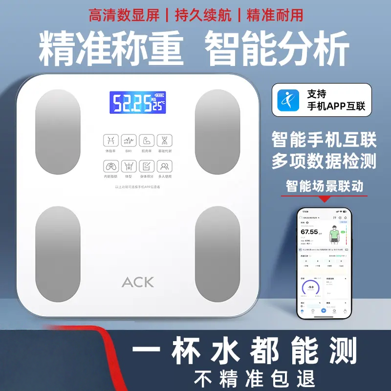 体脂秤体重秤家用精准只能电子秤专用链接手机