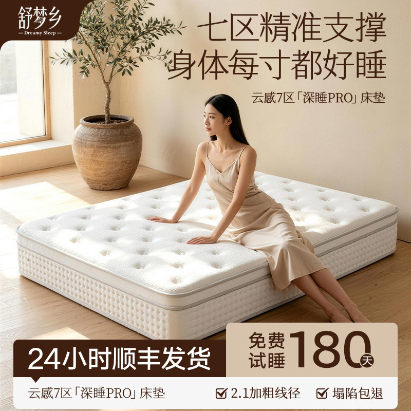 舒梦乡七区独立袋装弹簧床垫家用卧室记忆棉乳胶酒店豪华加厚垫子