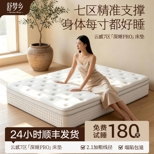 舒梦乡七区独立袋装弹簧床垫家用卧室记忆棉乳胶酒店豪华加厚垫子